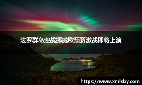球王会体育