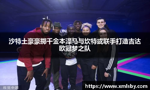 球王会